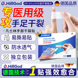 Dr.HillGod德国凡士林干裂贴护手指裂口脚后跟手指开裂冻伤疮皴裂膏防水透气 【手部】单盒/100贴 三盒装【只要2盒的价】店长热推