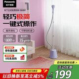 松下挂烫机家用立式蒸汽熨烫机电熨斗便捷快速除皱除菌除螨1800W大功率NI-GSG021紫色