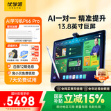优学派AI护眼学习机P66 Pro 8+512G 13.8英寸巨屏 2.5K圆偏振光护眼屏 学生平板电脑全龄段