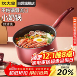 炊大皇奶锅不粘锅泡面宝宝辅食多用汤奶锅18cm电磁炉通用溢彩WG14306