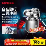 奔腾（POVOS）剃须刀T006冰川银奔腾小星锤电动便携刮胡刀智能感应剃胡刀迷你须刨生日送男友老公父亲节礼物