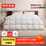 京东京造Duvet D'oie杜唯朵羽绒被 95%国产鹅绒被子冬季1150g 2.2*2.4米