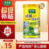 太太乐三鲜鸡精  厨房炒菜煲汤提鲜增味味精商用家用调味品 撒粉盖鸡精227g*1罐