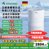 Argening奥尔格林德国空气净化器0臭氧0辐射分解除甲醛消毒净味除颗粒物全屋母婴儿童宠物除毛AG800 Ultra 白色