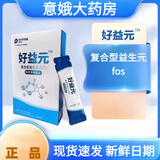 好益元复合型益生元fos低聚果糖蜜露好益元刮码发 刮溯源码 8袋*1盒