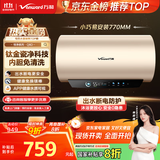 万和（Vanward）【恒净Q8】电热水器60升内胆免清洗3300W速热一级能效终身免换镁棒水电分离储水式性价比上门安装