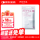 PITTA MASK防花粉灰尘口罩白色3枚/袋小码适合脸小佩戴 可清洗使用