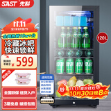 先科（SAST）冰吧冷藏柜 欧式恒温红酒柜办公室酒店家用电冰箱迷你小型单门电竞茶叶保鲜柜展示留样饮料药品柜 120升黑 （全冷藏保鲜+蓝光灯+带锁）