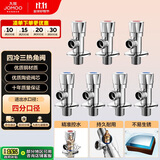 九牧（JOMOO）冷热三角阀黄铜角阀套装 卫浴五金通用 4冷3热角阀套装 02062
