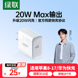 绿联20W充电器适用苹果17充电头Type-C快充iPhone17/air/16e15ProMax14/iPad小米华为手机氮化镓平板