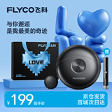 飞科小飞碟男士电动剃须刀小巧便携出行必备刮胡须刀FS891生日情人节礼物送男友送老公-表白限定款