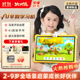 火火兔AI早教学习机智能护眼大屏儿童平板电脑点读家教机男女孩生日礼物