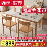 舒歌餐桌家用餐桌椅组合 全实木餐桌小户型 原木风餐桌钢化玻璃桌面 原木色钢化玻璃款 一桌四椅 120cm *70cm*75cm
