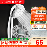 九牧（JOMOO）五功能手持花洒喷头淋浴花洒喷头软管套装浴室洗澡沐浴莲蓬头 五功能花洒S02015+1.5m软管