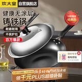 炊大皇炒锅铁锅传世无涂层铸铁炒菜锅32cm电磁炉燃气灶通用锅具C32D2