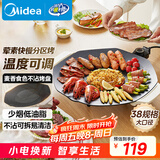 美的（Midea）烧烤炉 电烤盘 家用电煎锅 多功能锅烤串韩式烤肉一体不沾 室内户外轻油少烟煎烤锅JKE3852