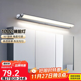 德力西（DELIXI）LED镜前灯 卫生间镜柜灯浴室柜灯防水雾壁灯化妆灯10W暖白光