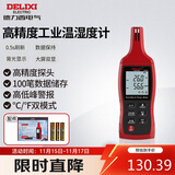 德力西电气手持式工业级高精度温湿度测量仪THM01家用室内电子数显温湿度计