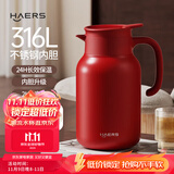 哈尔斯大容量真空316不锈钢家居保温壶热水壶开水瓶暖水瓶团购送礼 【316L不锈钢】丹枫红2000mL