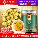同仁堂品牌 北京同仁堂菊花茶60克桐乡原产胎菊可搭胖大海金银花咽喉火