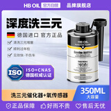 HBOIL德国进口三元催化清洗剂免拆氧传感器除积碳尾气清洁剂350ML