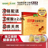 汪氏金巢蜂王浆鲜浆300g 蜂皇浆果冻式独立便携装5g*60粒 王浆酸2.0%