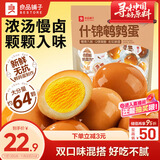 良品铺子什锦鹌鹑蛋450g卤蛋小包装64颗铁蛋即食盐焗卤味素食网红休闲零食