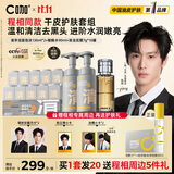 C咖【程相同款】清泡沫洗面奶+酸酶水+清洁泥膜-干皮护肤套装女