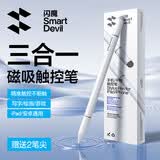 闪魔电容笔触控触屏笔平板笔ipad华为手写笔小米触控笔【平板手机通用】苹果安卓绘画磁吸双头触屏笔