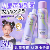 JOFOYA卓芙婭儿童发胶定型喷雾头发刘海干胶卷发碎发整理高颅顶演出定型男女士