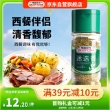 易厨食代迷迭香 迷迭香碎羊肉鸡鱼西餐调料法式牛排披萨意面香料段瓶装20g