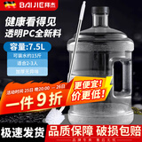 拜杰水桶手提式纯净水桶户外塑料茶水桶饮水桶矿泉水大桶储水桶大容量 7.5L【透明款PC全新料】+水桶刷