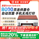 惠普（HP）Tank676无线家用打印机智印组合 双面彩色复印扫描一体机连供无线手机连接学生家用作业试卷照片A4