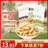 黄飞红（HUANGFEIHONG）芥末花生250g（25g*10袋）坚果炒货 休闲零食小吃下酒菜 脱油花生