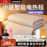 小达低压电热毯电褥子家用除螨智能自动断电加热垫小米白米家电暖毯 【21V低压无辐射】双人1.7*1.5m
