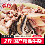 小牛纪 国产鲁西黄牛精品牛杂 净重2斤 牛头肉牛肚牛筋半成品源头直发