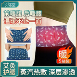 兴福堂热敷暖腰贴5片暖腹腰带暖身贴暖宝宝暖宫贴大姨妈神器热敷贴
