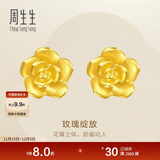 周生生足金幸福玫瑰花耳钉一对黄金耳环女68730E定价
