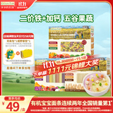 爷爷的农场婴幼儿有机面条宝宝蝴蝶面200g五谷面210g原味细面240g混合3盒装