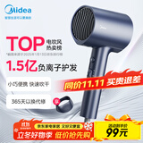 美的（Midea）1.5亿负离子电吹风 家用护发吹风筒 家电国家补贴吹风机 MB-AJ0503星夜蓝 国家补贴 节日/生日礼物