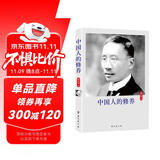 中国人的修养（珍藏版）