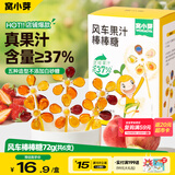 窝小芽风车果汁棒棒糖72g 儿童零食水果软糖凝胶棒棒糖果享宝宝零食食谱