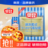 奥昆葡式蛋挞皮蛋挞液烘焙空气炸锅半成品西式烘焙儿童蛋挞750g*1袋 速冻葡式Y1207蛋挞皮【40个】
