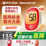 三诺安稳+plus医用级高精准血糖仪语音背光大屏 仪器+150支试纸