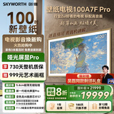 创维壁纸电视A7F Pro 100英寸【固定挂架送装一体】超薄无缝贴墙 壁画艺术mini led液晶游戏国家补贴 