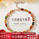 IL&CO尤珂「花满棠」S925银天然碧玺方糖手链女宝石手串生日情人节礼物 【送礼首选】7克拉多色碧玺手链