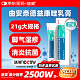 洛芙醋酸曲安奈德益康唑乳膏21g治脚气药止痒脱皮烂脚丫真菌感染自营去脚气膏湿疹汗疱疹药膏