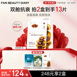 FAN BEAUTY DIARY冰冰同款灵芝白松露琥珀油膏面膜5片 油养新生 淡纹紧致fanbeauty