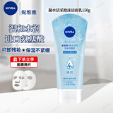 妮维雅（NIVEA）晶纯焕亮氨基酸泡沫洁面乳补水保湿爽肤提亮护肤温和清洁水油平衡 【凝水活采洁面乳150g+面膜2片】