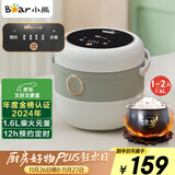 小熊（Bear）电饭煲 电饭锅家用1-2人 智能预约多功能 一人小型迷你电饭煲米饭锅微压1.6升 DFB-B16C1